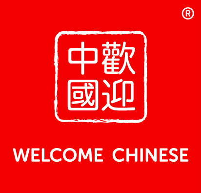 Welcome Chinese Certificate_Souq Waqif Boutique Hotels by Tivoli